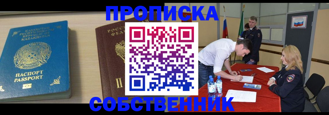 сопровождение оформления постоянной регистрации в Нововоронеже