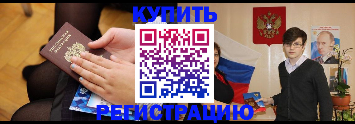 прописка и оформление документов в Нововоронеже